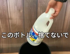 サラダ油容器を捨てる場面