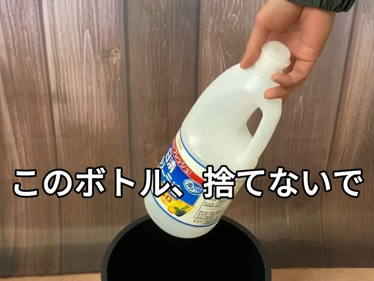 サラダ油容器を捨てる場面