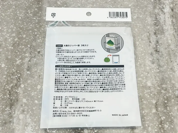 大葉のジッパー袋のパッケージ裏の写真（撮影：grapeフード編集部）
