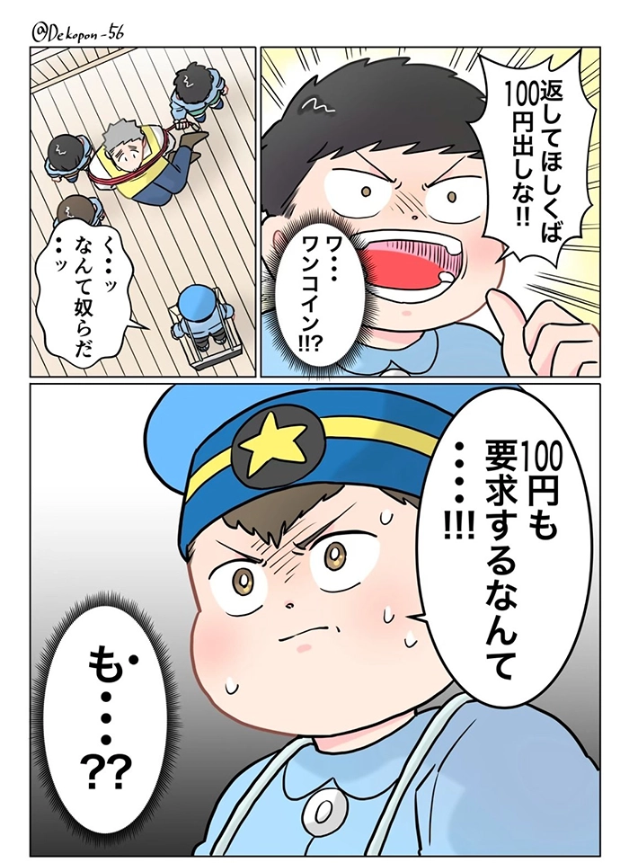 でこぽん吾郎さんの漫画の画像