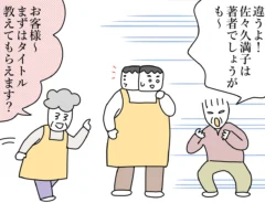 佐久間薫さんによる創作漫画『おばあちゃん書店員ヨネ子』第38話の画像