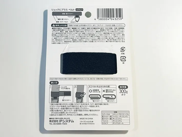 『リュックにプラス ベルトカラビナ』のパッケージ裏の写真（撮影：grapeライフハック編集部）
