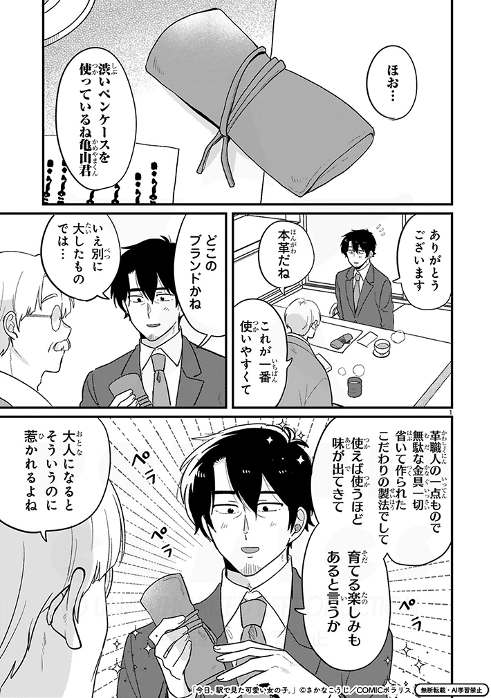 『今日、駅で見た可愛い女の子。』の画像