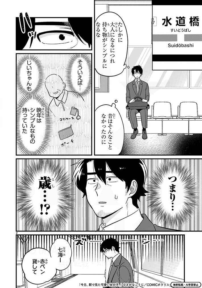 『今日、駅で見た可愛い女の子。』の画像
