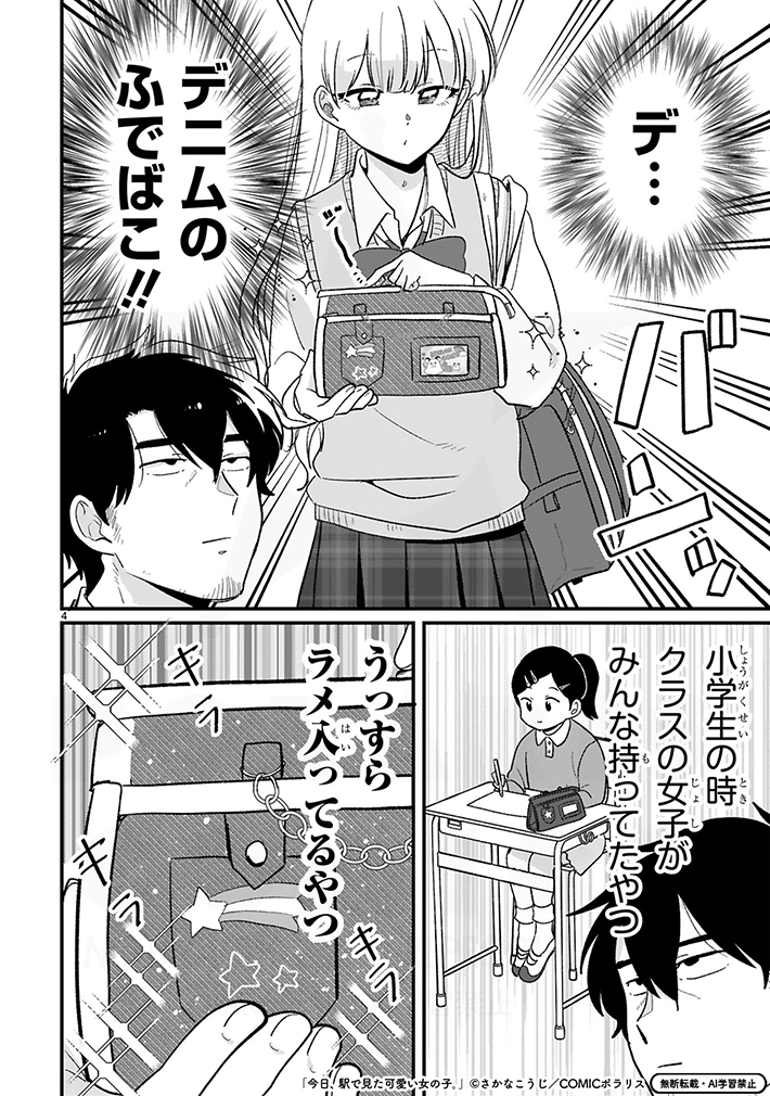『今日、駅で見た可愛い女の子。』の画像