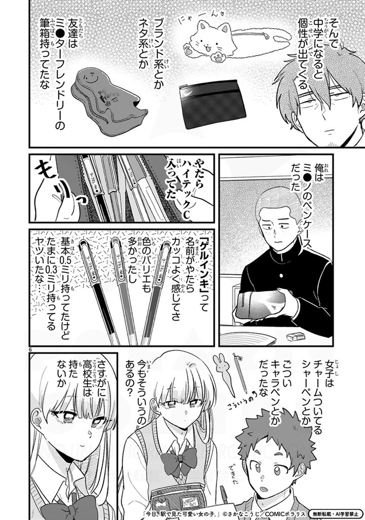『今日、駅で見た可愛い女の子。』の画像