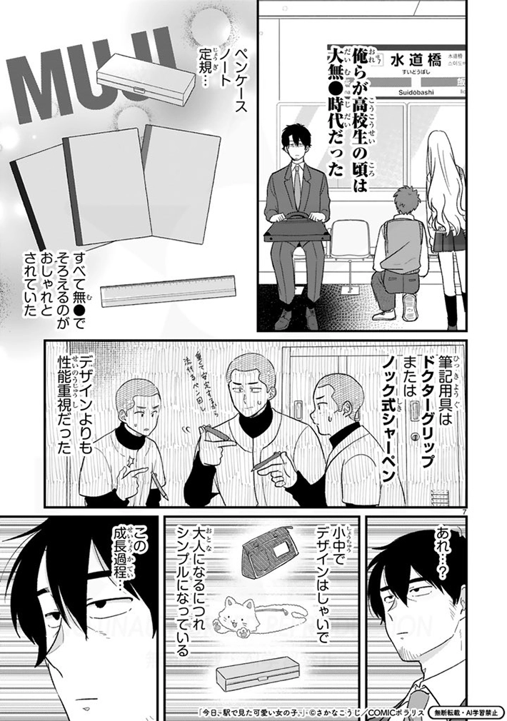 『今日、駅で見た可愛い女の子。』の画像