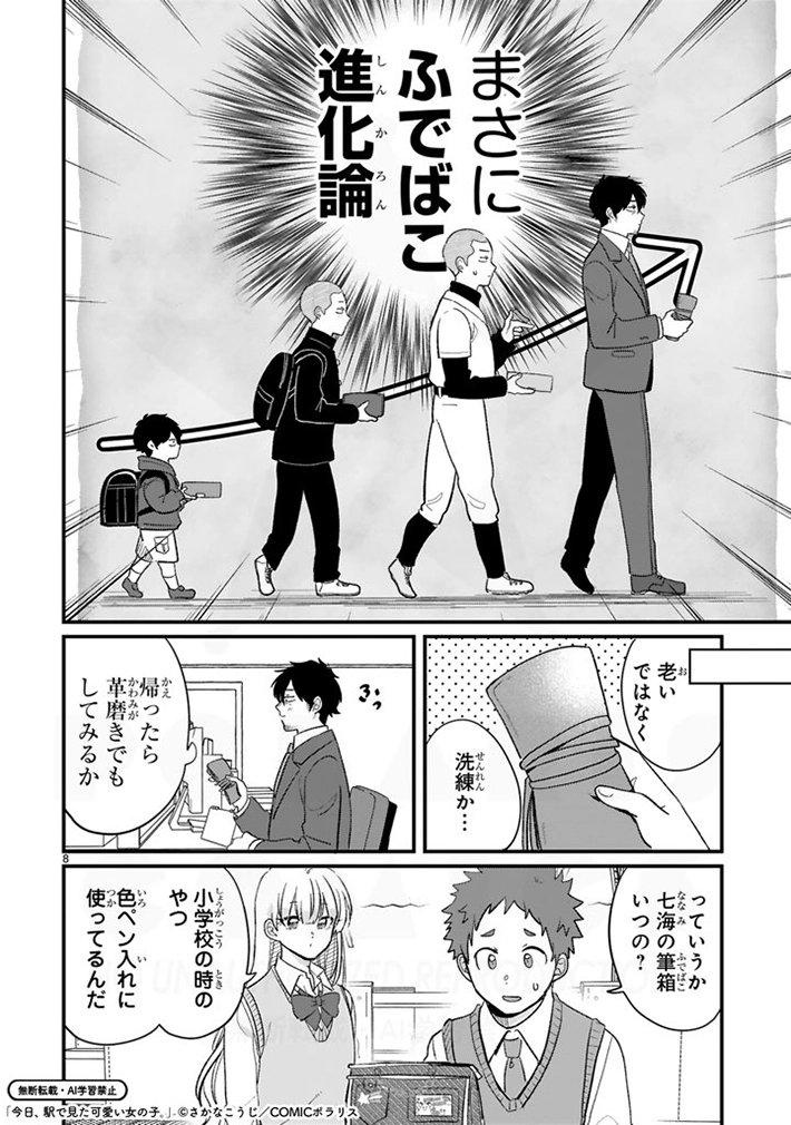 『今日、駅で見た可愛い女の子。』の画像