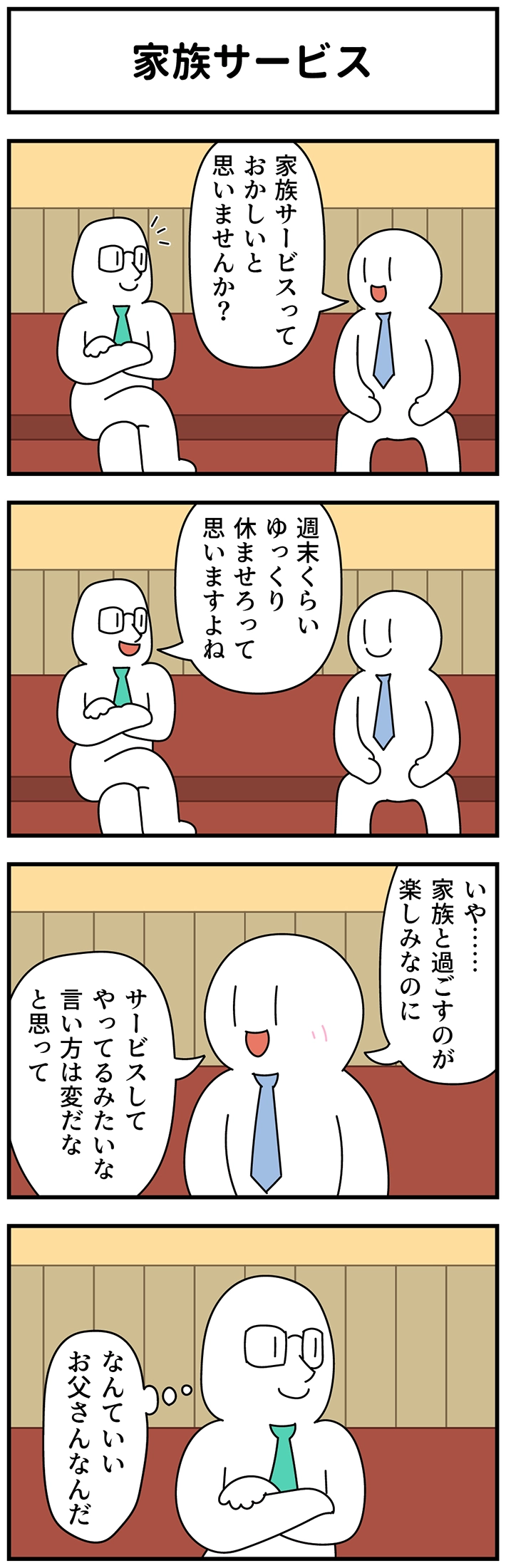モノモリさんの漫画の画像