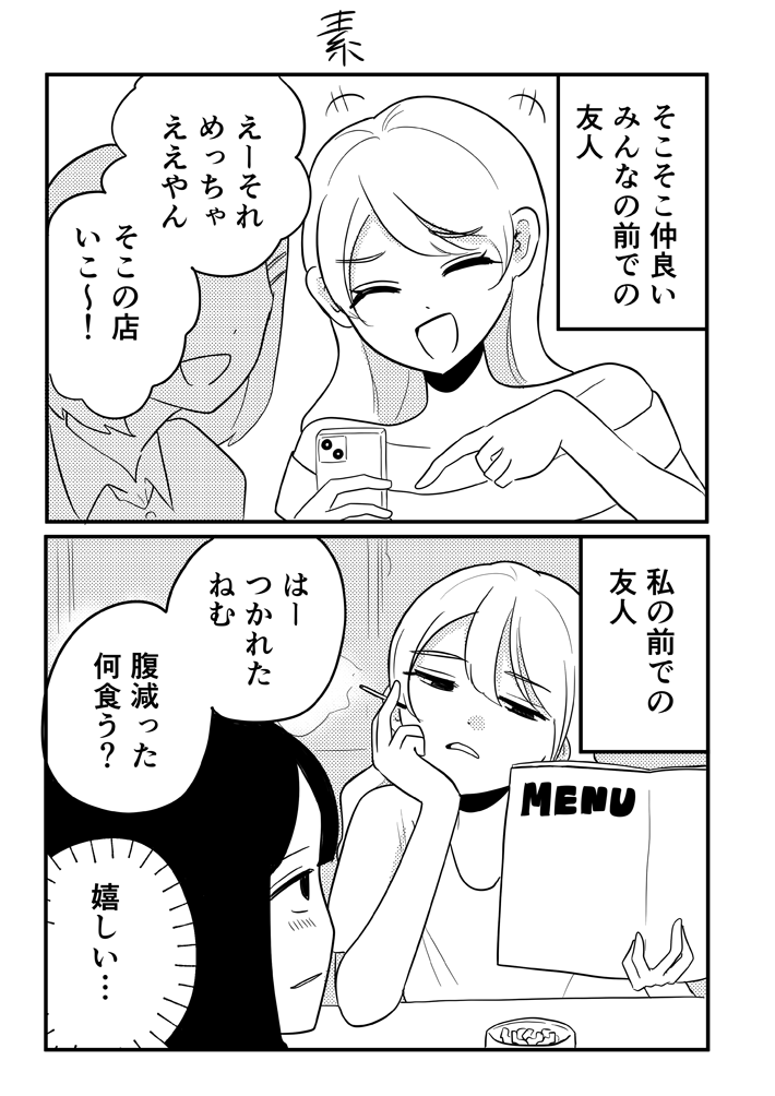 若林アスカさんの漫画の画像