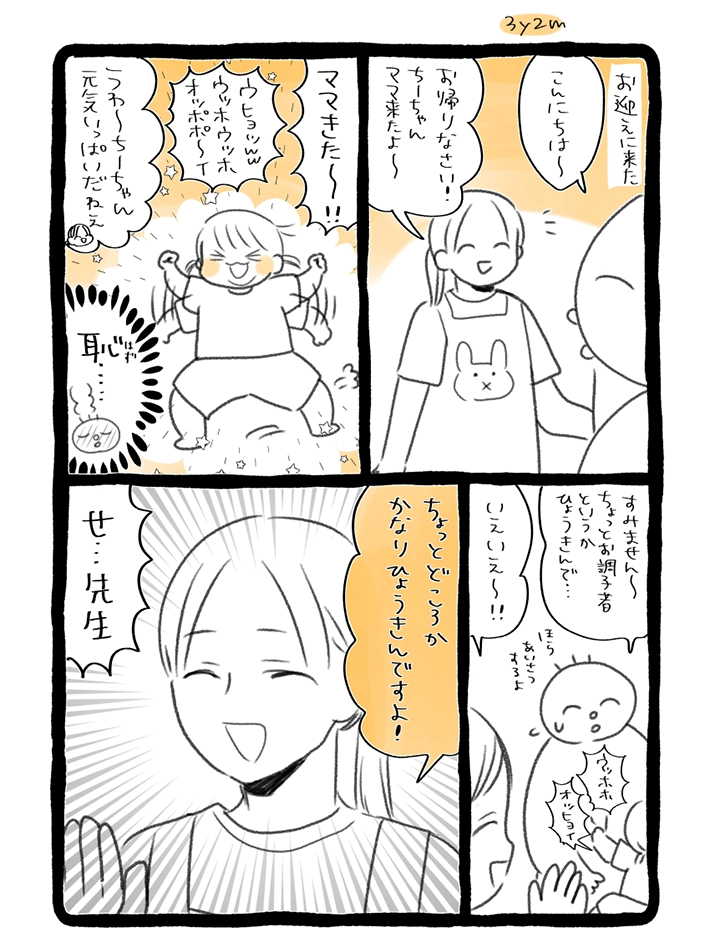 鶏南蛮さんの漫画の画像