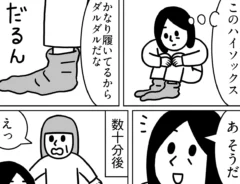 キヨさんによるコミックエッセイ『子供部屋おばさん観察日記』第3話の画像