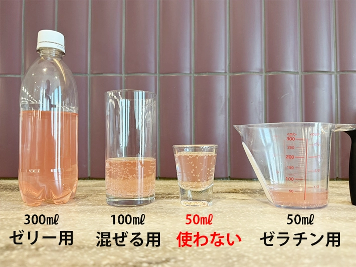 炭酸ゼリーの分け方（撮影：grapeフード編集部）