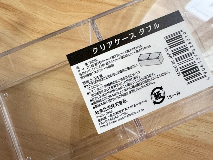 『クリアケース　ダブルタイプ』（撮影：grapeライフハック編集部）