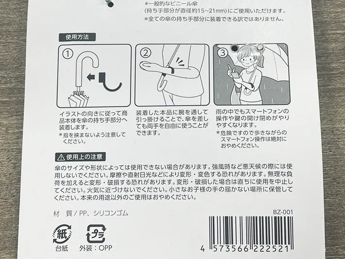 傘ハンドルホルダーの商品説明写真（撮影：grapeライフハック編集部）