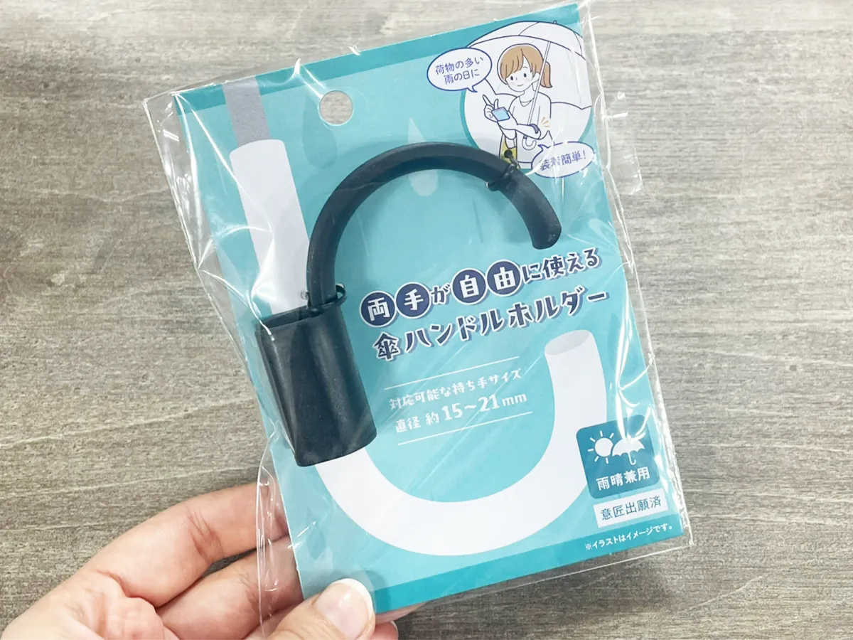 傘ハンドルホルダーの写真（撮影：grapeライフハック編集部）