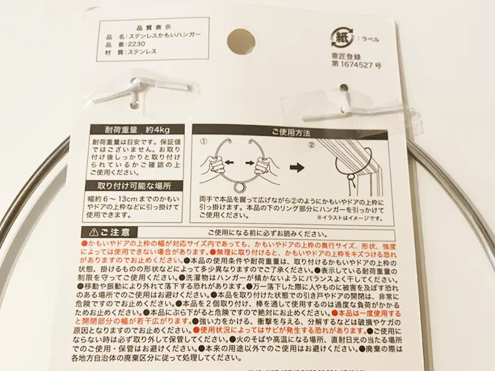 かもいハンガーのパッケージ裏の写真（撮影：grapeライフハック編集部）