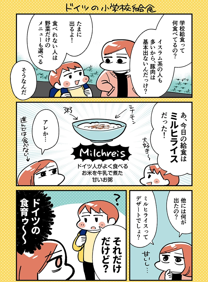 いまがわさんの漫画の画像
