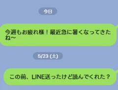 LINEメッセージのやり取りの写真