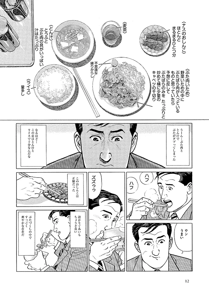 『孤独のグルメ』の原稿