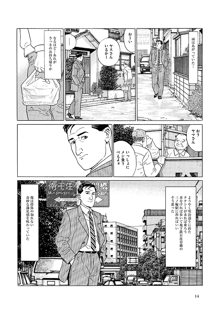 『孤独のグルメ』の原稿