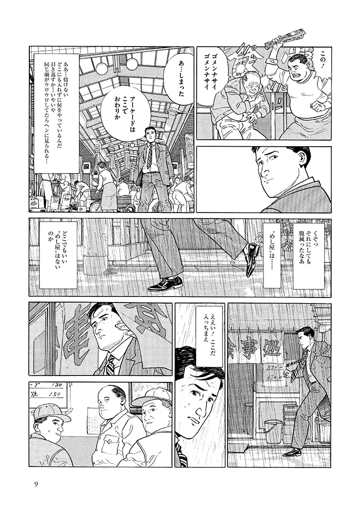 『孤独のグルメ』の原稿