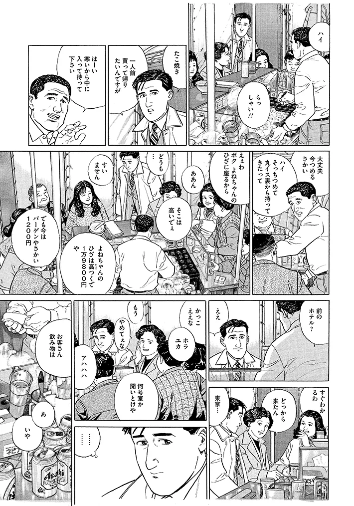 『孤独のグルメ』の原稿