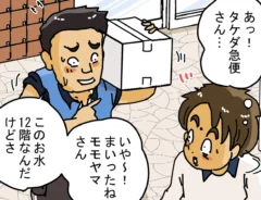 漫画家・ゆきたこーすけさんによる創作漫画『新人配達員コータローがお届けします！』第47話の画像