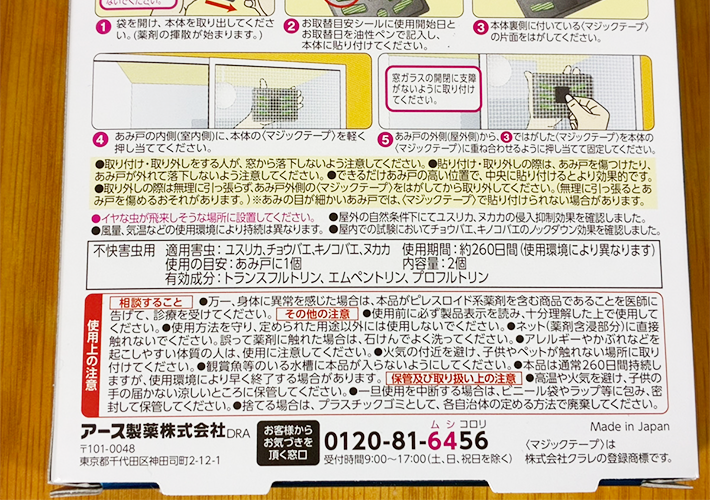 アース虫よけネットEX あみ戸用の写真（撮影：grapeライフハック編集部）