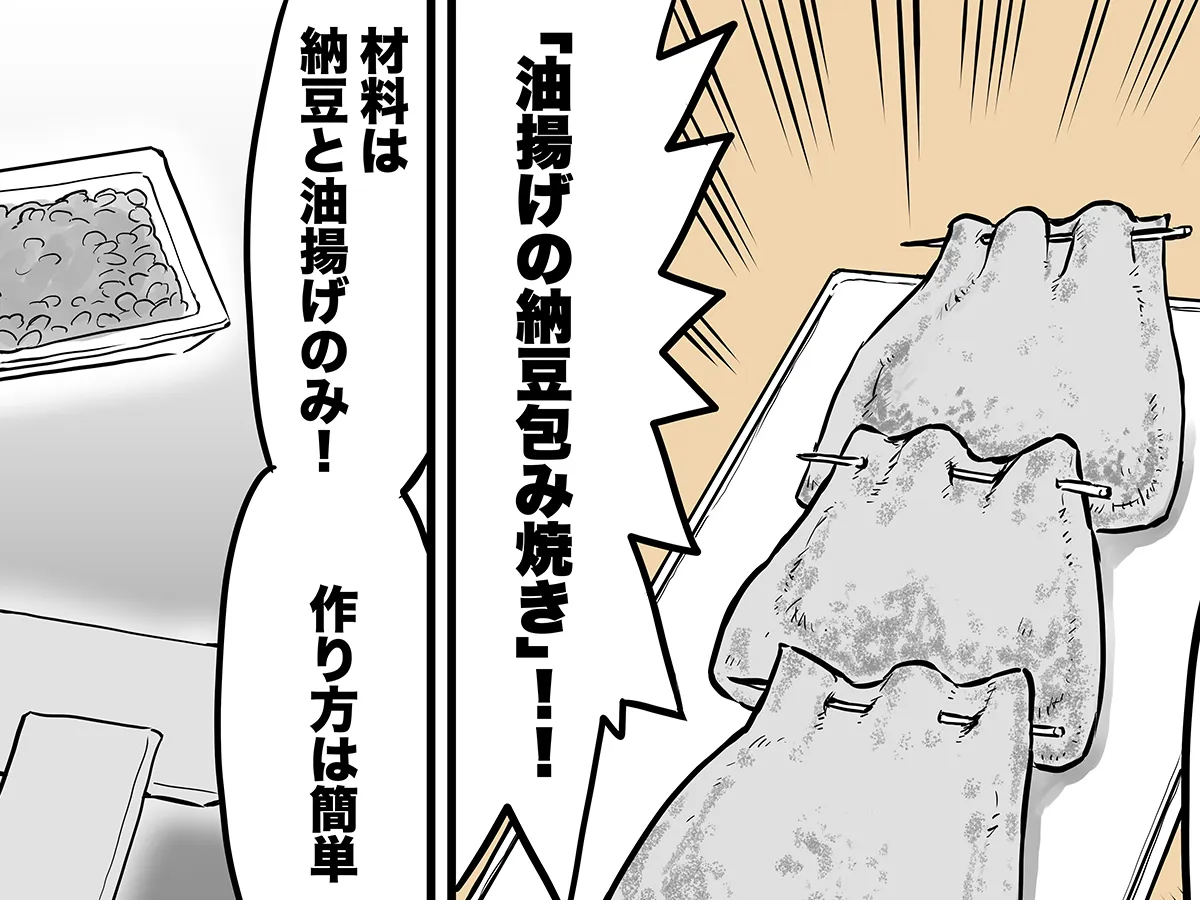 漫画家・ハルマキさんによる連載漫画『45歳ぐーたら男の気まぐれ飯』第4話の画像