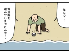 4コマ漫画の画像