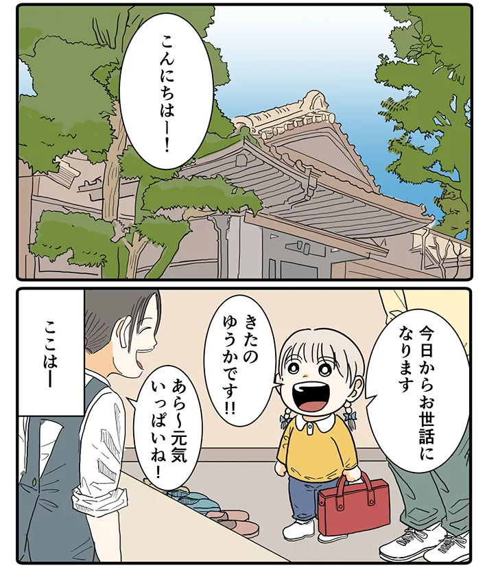 漫画家・羊の目。さんによる連載『習字教室のこども達』第1話の画像
