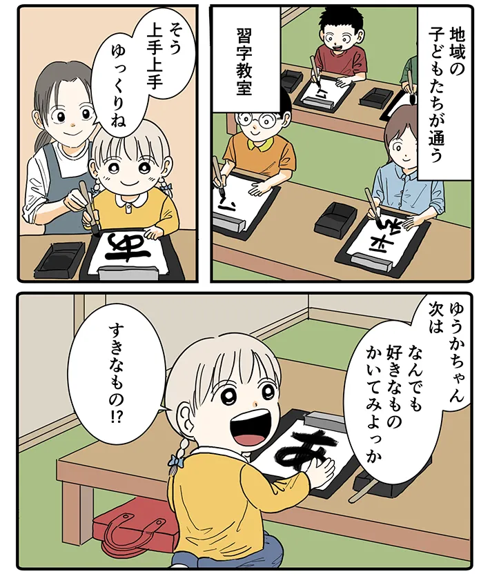 漫画家・羊の目。さんによる連載『習字教室のこども達』第1話の画像
