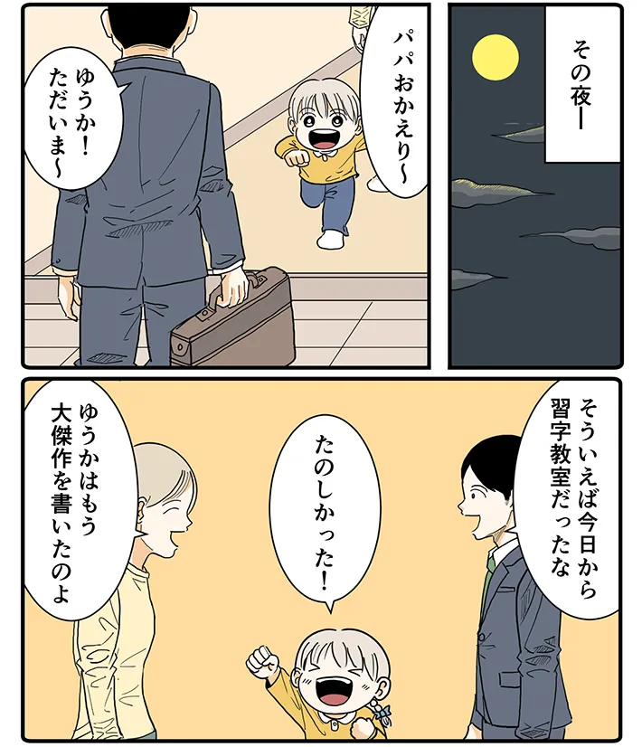漫画家・羊の目。さんによる連載『習字教室のこども達』第1話の画像