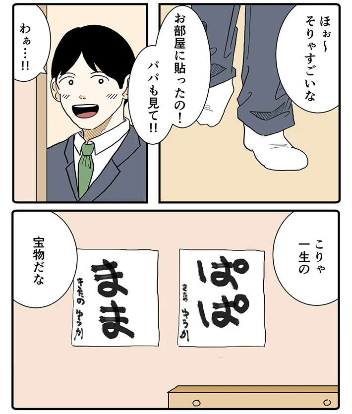 漫画家・羊の目。さんによる連載『習字教室のこども達』第1話の画像