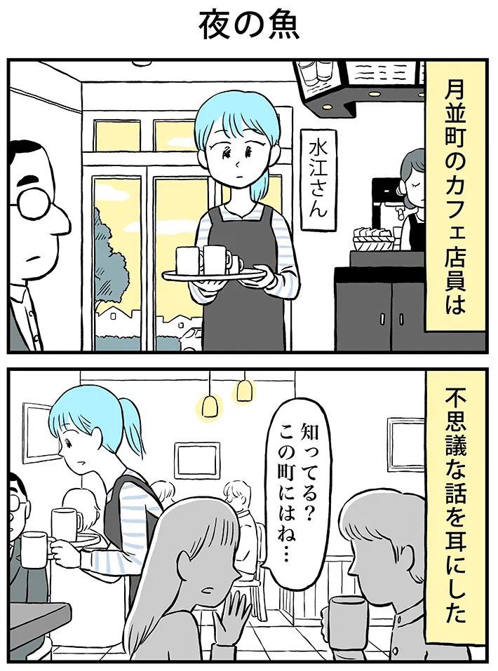 ミヤギトオルさんの漫画連載『月並町の不思議な話』の画像