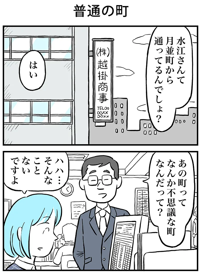 ミヤギトオルさんの漫画連載『月並町の不思議な話』の画像