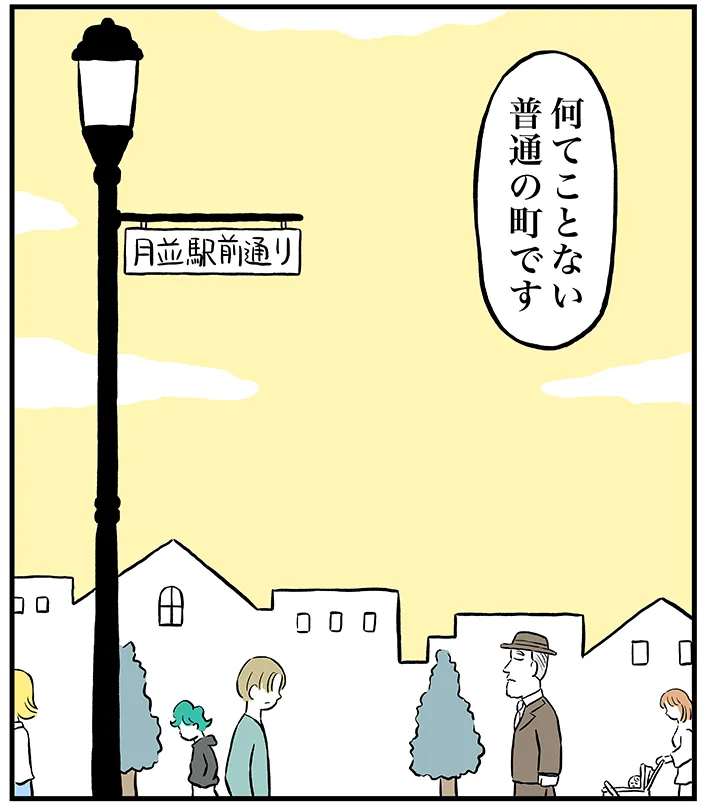 ミヤギトオルさんの漫画連載『月並町の不思議な話』の画像