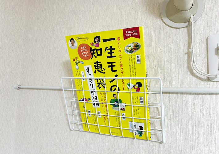 ワイヤーネットの活用写真（撮影：grapeライフハック編集部）