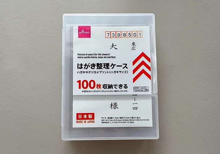 『はがき整理ケース』の写真（撮影：ワード）