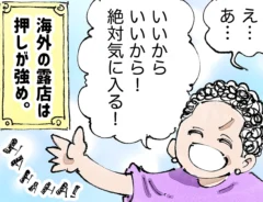 漫画家・五箇野人さんの創作海外旅日記『一匹旅狼の世界あるき。』第2話の画像