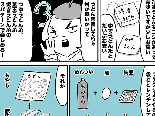 ハルマキさんの連載漫画『45歳ぐーたら男の気まぐれ飯』第1話の画像