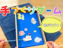 手づくりゲームの写真