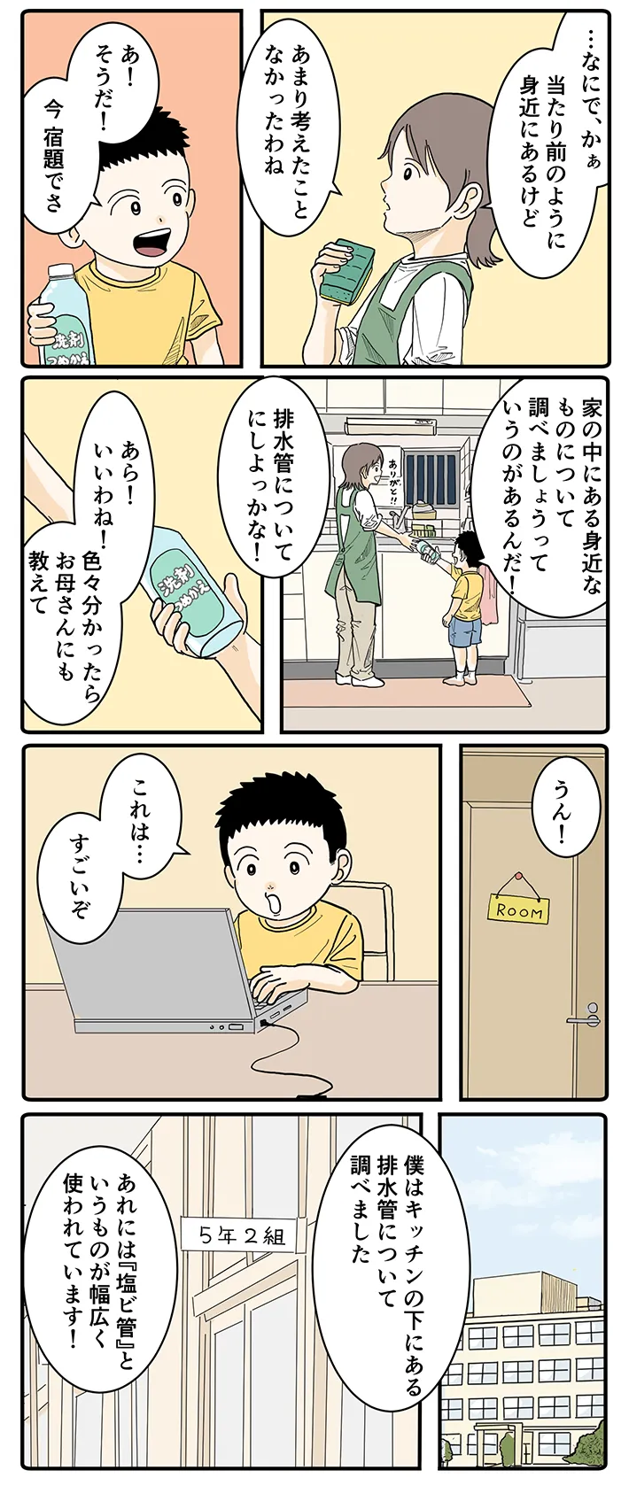 羊の目。さんの漫画の画像