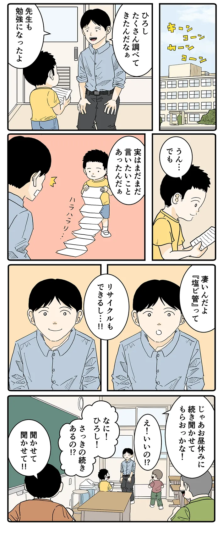 羊の目。さんの漫画の画像