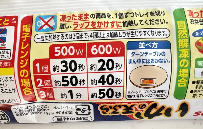 パッケージの画像（撮影：エニママ）