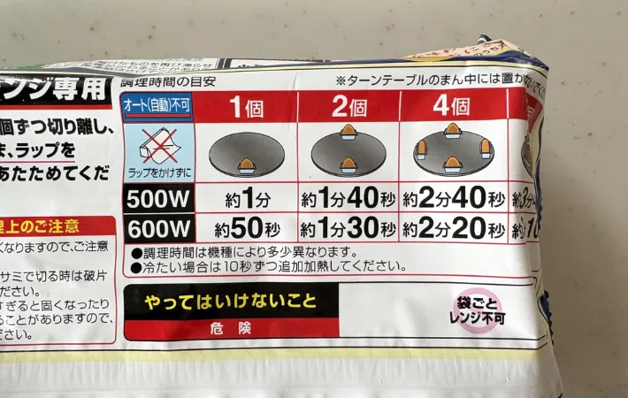パッケージの表記画像（撮影：エニママ）