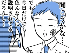 漫画家・さてよさんによる創作漫画『坂本さんの、ちょっと考えすぎな毎日。』第9話の画像