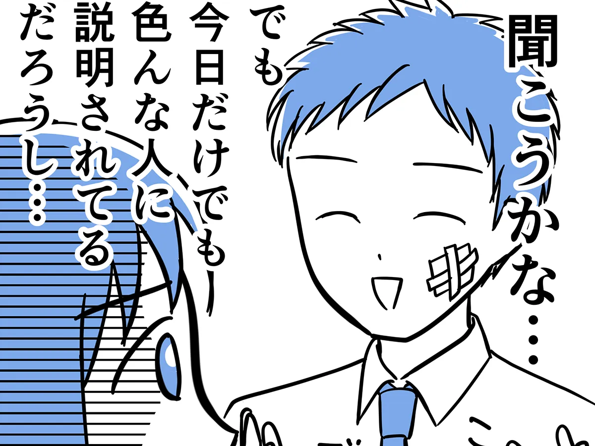 漫画家・さてよさんによる創作漫画『坂本さんの、ちょっと考えすぎな毎日。』第9話の画像