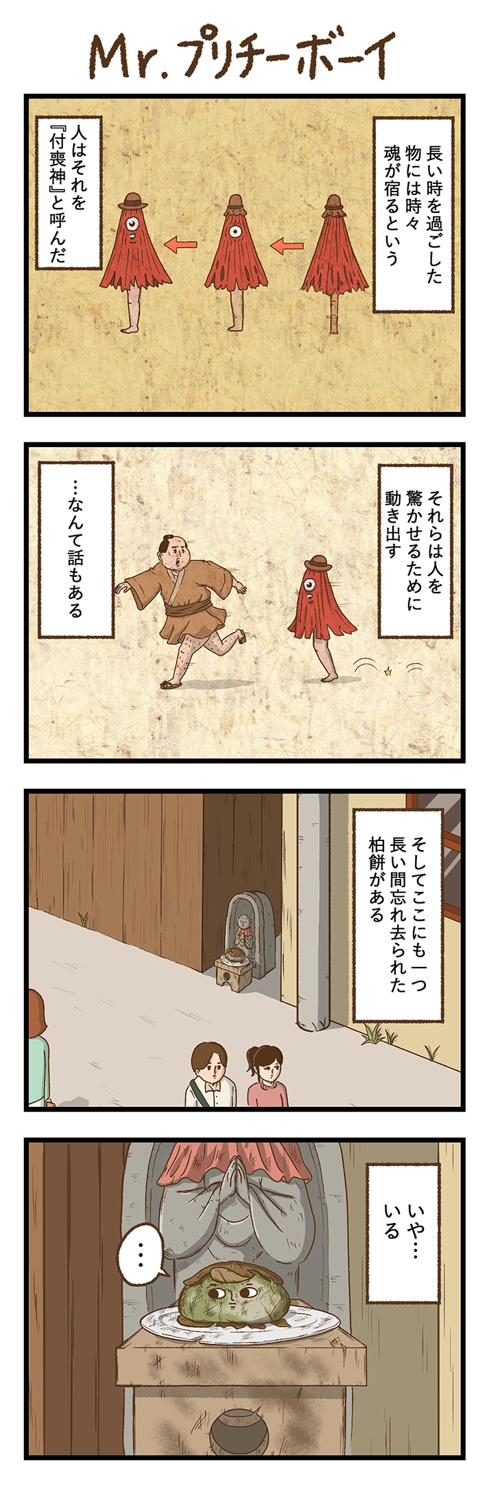 タクセニョリータさんの連載漫画の画像